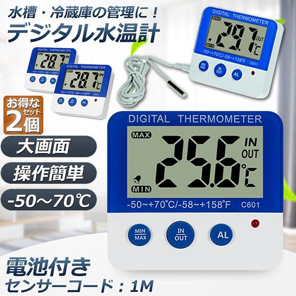 【外内部温度表示】OUT(外部)温度範囲:-50~70℃、IN(内部)温度範囲:-10~50℃。測定精度：±1℃【防水外部センサー】長さ1m、防水加工されて、熱帯魚、水槽、水族館、水族箱などの水温計として使用することをお勧めします。【高低温...