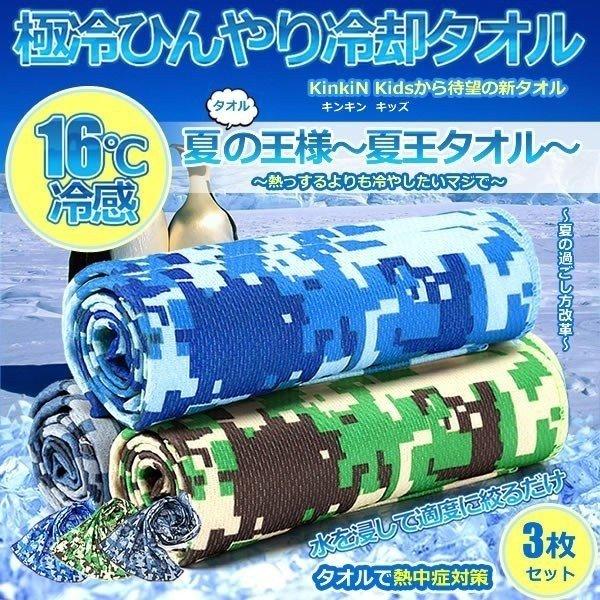 冷却タオル 冷感タオル 速乾タオル ひんやりタオル 瞬冷タイプ 3枚