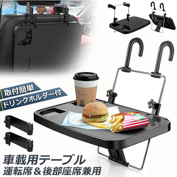 車 テーブル ハンドル 車用テーブル 車載用テーブル 車内食事用 