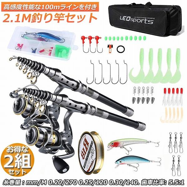 釣りセット 初心者 2セット 釣り竿セット 2.1m 炭素伸縮ロード