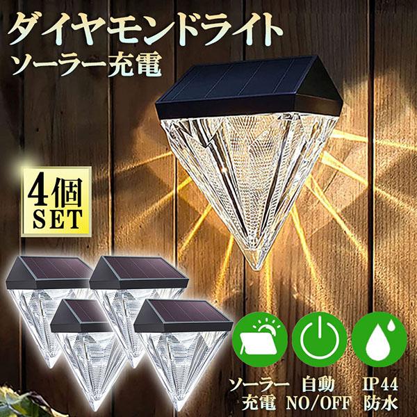 ソーラーライト 屋外 防水 暖色 おしゃれ 4個セット デッキライト ガーデンライト ソーラー フェンス ポスト Led 壁照明 ステップ パティオ 庭 壁掛け D09 21ax2 ヒットショップ 通販 Yahoo ショッピング