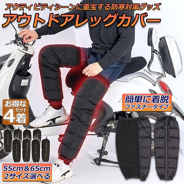 ロングレッグカバー メンズ リアルスタイル REAL STYLE レッグウォーマー レッグカバー メンズ レディース バイク スクーター 防寒 防風 ロング 冬 暖かい 自転車 原付 泥 雨 雪 中綿 撥水 ブラック -靴 ファッション通販 自宅で試着 気軽に返品