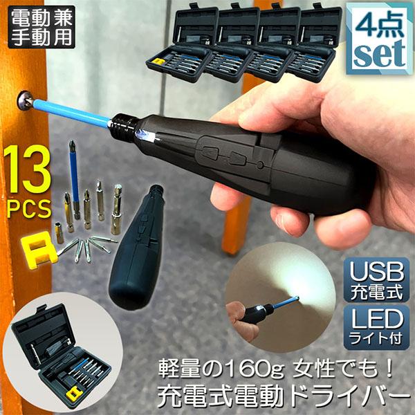 爆買 電動ドライバー 4セット 充電式ドリル ドライバ セット
