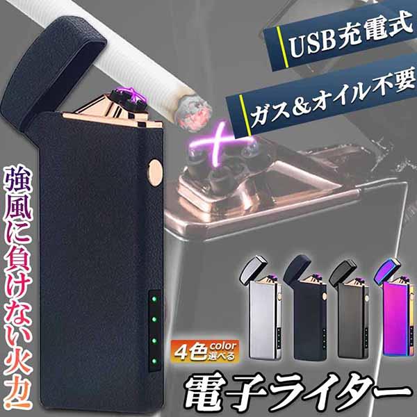 電子ライター プラズマ ライター usb ライター 小型 充電式 ガスオイル不要 防風 軽量 薄型 点火用 プレゼント 電子ターボライター