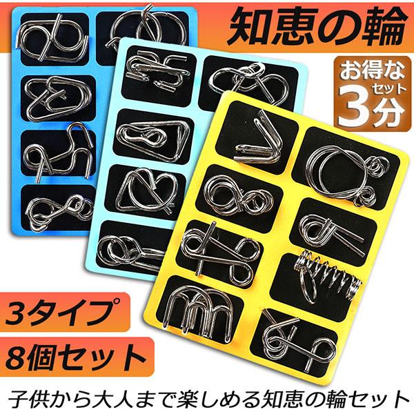 知恵の輪 ミステリーパズル 3点セット 脳トレ ボケ防止 高齢者 指の