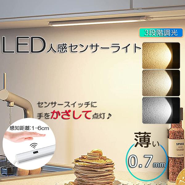 【濡れた手でもかざすだけ】 手をかざすとセンサーが感知し、点灯・消灯を切り換えできる。キッチン作業に欠かせない手元の明かりをサポート。調理中に手が濡れたり汚れたりしても点灯/消灯することをできます。清潔に使える。【超高輝度LED × 40C...