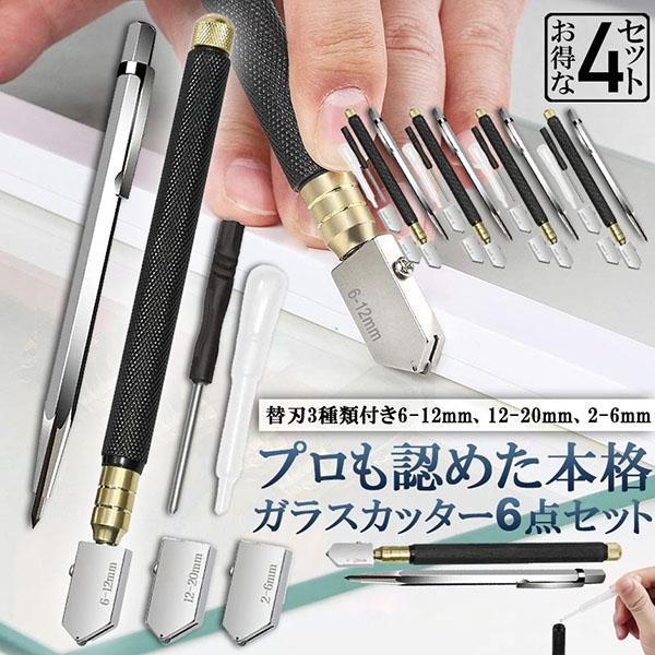 ガラスカッター オイル式 4セット ケガキ針 替刃 6点セット イル補充