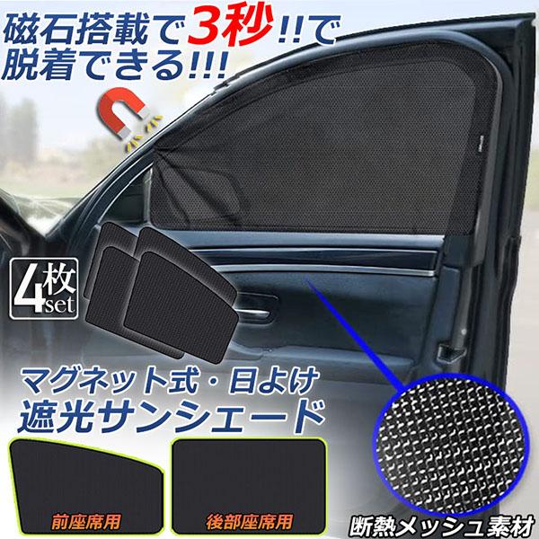 サンバイザー 車用 サンシェード 車用サンシェード 4枚セット 遮光
