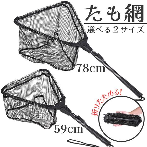 たも網 タモ網 玉網 折り畳み式 釣りネット すくい網 ランディング