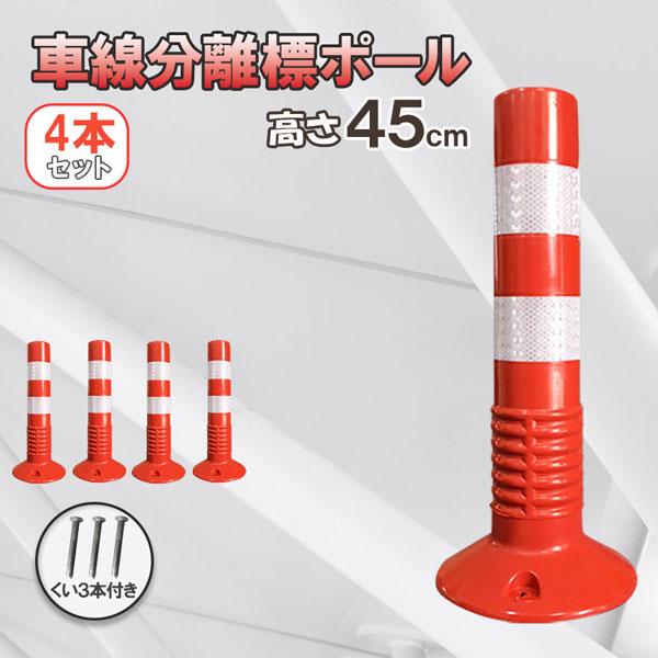 ポールコーン4本セット