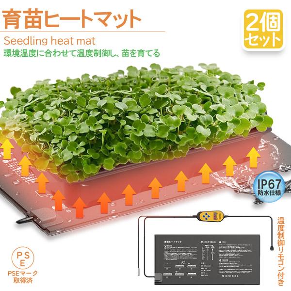 【冬の植物の管理、育苗＆さまざまな用途！】育苗ヒーターマットは約20℃〜30℃の最適温度を維持し、播種、切断、繁殖の開始に非常に適しています。また、室温が0℃を下回ると水分を含んだ土が凍り、根がいたんで枯れてしまう可能性が高いため、ヒーター...