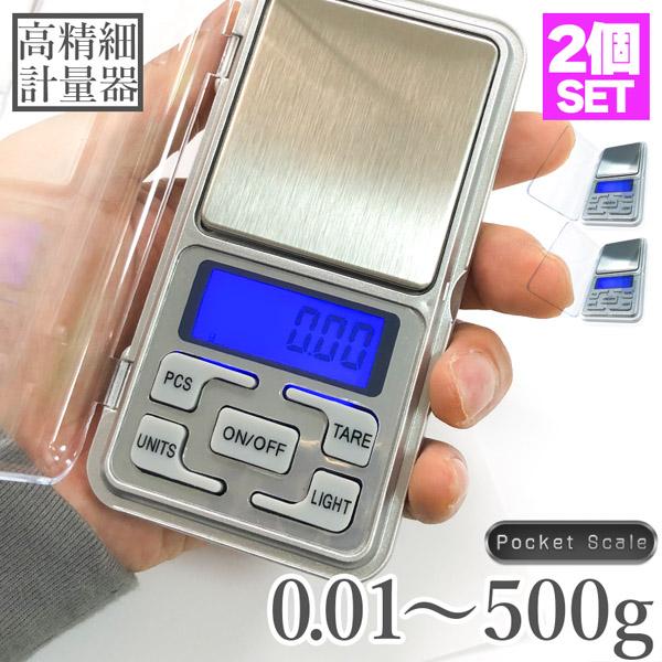 ミニデジタルスケール 計量器 2個セット 0.01g 500g バックライト キッチン 料理 実験 精密作業 風袋引き 小型 軽量 スケール
