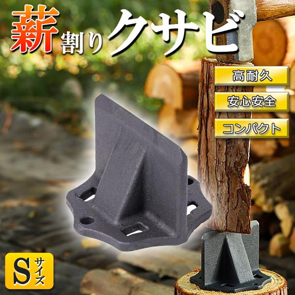【上から叩くだけ！】クサビに薪を押し当て、上からハンマーで叩くだけで簡単に薪を割ることができます！軽い力でできるので、女性や高齢の方でも楽々薪割りを体験してみませんか♪通常よりも時短で行えるので作業効率UP↑