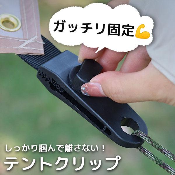 【強力固定】わに口クリップでテントやタープなどの薄めの物から少し厚めの物(最大1.5cm)までしっかり掴んで離さない！スクリューロック式なので、自分で調節してネジをキュッと締めれば固定完了！※ネジを最大まで緩めた状態からさらに引っ張ると、ネ...