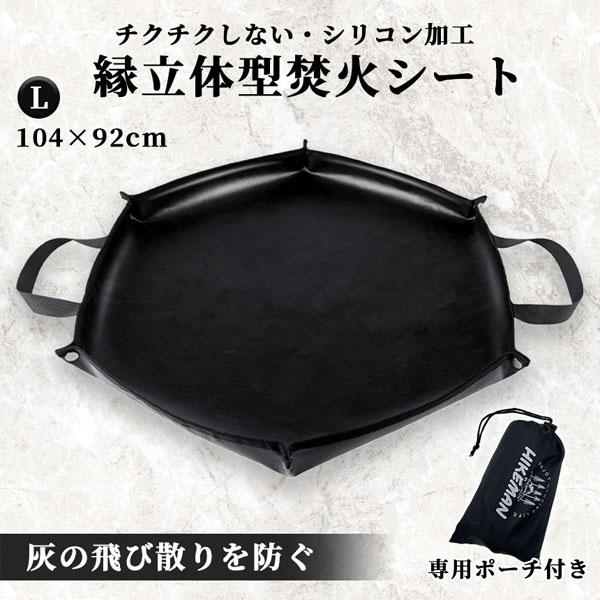 【縁あり焚き火シート】焚き火やキャンプ、バーベキューなどのアウトドアに！灰が散らない便利な焚き火シートです。シートの外周にあるボタンを止めることで灰の飛び散り防止が行えます。次に使用する人のためにもキャンプ場を汚さずキレイなまま利用できます...