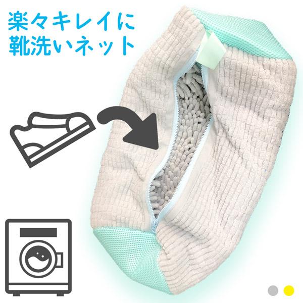 【靴を洗濯機で簡単丸洗い】ごしごし手洗いは大変だし手が荒れるし、上履きは毎週毎週で時間もかかるし憂鬱な時間ですよね。そんな面倒な靴洗いが、ご自宅の洗濯機で簡単に！ご使用方法は、靴を洗濯ネットに入れていつも使用している洗濯機に洗剤と 一緒に入...