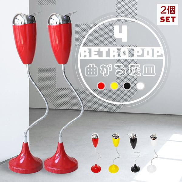 昭和レトロ ポップ 灰皿 スタンド アッシュトレイ ピンク 【公式