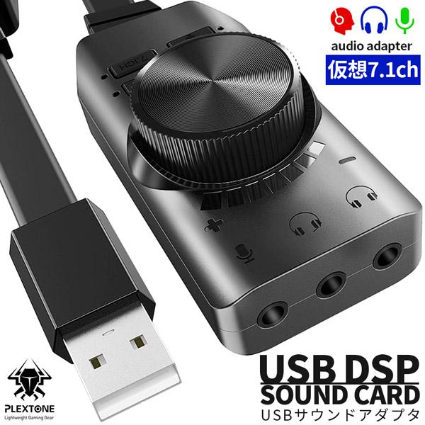 サウンドカード USB オーディオダプタ 7.1ch サラウンドサウンド サウンドカード USB オーディオダプタ 7.1ch サラウンドサウンド