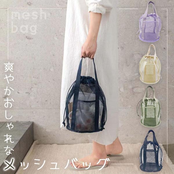 トートバッグ 韓国系 巾着付き 4色 サマーメッシュバッグ メッシュバッグ 4色選べる トートバッグ 巾着バッグ マチあり 大
