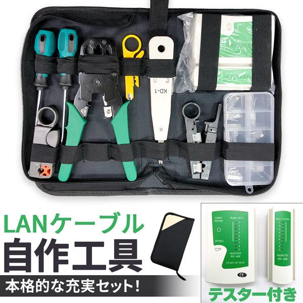 【対応コネクタ】RJ45・・・CAT5E、CAT6、CAT6A【機能】LANケーブルにコネクタを取り付けるための圧着工具です。被膜カットから圧着までこれ1台でできます。対応も幅広いので汎用性の高い仕様となっています。【サイズ】・サイズ約26...