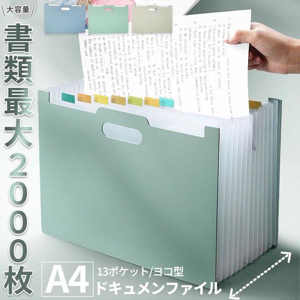 ドキュメントファイル ファイルボックス 大容量 A4 ドキュメント