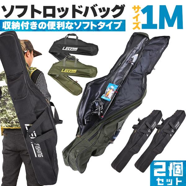 釣竿ケース フィッシングバッグ 2個セット ロッドケース 折畳 釣り用