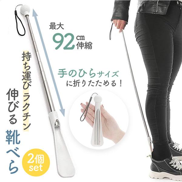 靴べら 靴ベラ 2個セット くつべら シューホーン 長さ調整 靴