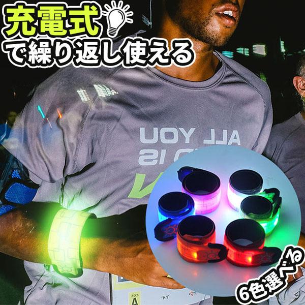 ☆ピカピカ光る夜の目印☆夜間道を歩いていてヒヤッとした経験、ありませんか？車のドライバーから見ると思った以上に歩行者が見えづらいんです…そんな時に活躍するのがLEDアームバンドです！明るく発光するバンドで離れたところからでも視認性が良く、夜...
