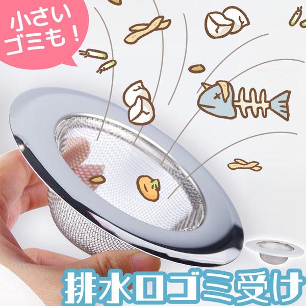 ●排水口のゴミ捨てが簡単に！●料理などの家事の際にゴミの処理でお困りではありませんか？使うと排水口の掃除が楽になる☆便利なお助けアイテムです。【小さいゴミまでしっかりキャッチ】細かい網目状のゴミ受けで、米粒などのごみもしっかりキャッチします...