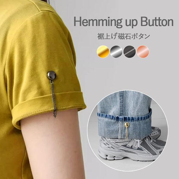 【商品説明】裾や袖が邪魔な時に裾上げ磁石チェーンこんなことはありませんか…・腕まくりした時の裾がすぐに落ちてくる・トップスを今流行りのミニ丈にしたい・ズボンの丈が長い・おしゃれに裾や袖を上げたい。…そんな時に活躍します！