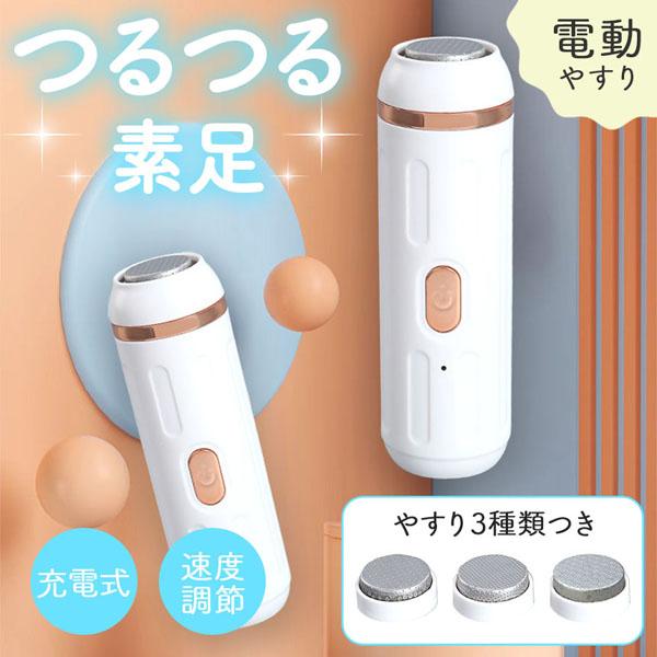 ●おうちで簡単ツルすべ素足●足の裏・かかとなどの硬くなった角質を除去する電動やすりです。肌に当てるだけですべすべの肌が実現できます！【2段階速度設定】低速モード/高速モードの2段階で速度を設定できます。使用する部分の角質の硬さや用途に合わせ...