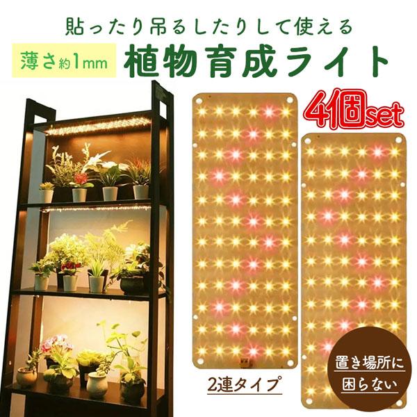 【薄型 植物ライト】厚さ約1ミリ?おしゃれインテリアの邪魔にならない薄型の植物ライト【栽培時の悩み】・栄養不足・色が悪い・日照不足そんなお悩みを解決します