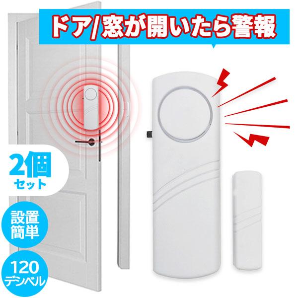 ●ドア・窓を開けると音が鳴る！●おうちへの不法侵入を防止する最強防犯グッズ！電源をONにした状態でドアや窓が1cm以上開くと大音量で警告音が鳴ります。外出時や睡眠中の防犯対策やお子様が勝手に出て行かないように守る用途でも使えます。ドアや窓以...