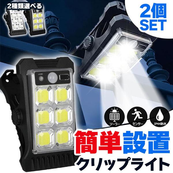 こんなお悩みはありませんか？・夜、家の周辺が暗い…・家の防犯対策が心配…・電気代を節約したい…・雨の日でも使いたい…そんな時にこのソーラーライトがおすすめです！【ソーラー＆USB充電】光センサーが搭載されているので明るい場所でソーラー充電し...