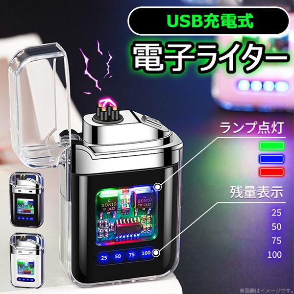 ●火を使わない電子ライター●ボタンを押すだけでプラズマ放電で着火！火を使わないので風などの影響で消えにくく簡単に着火できるライターです。一般的なライターと違い充電式なのでガスやオイルの交換も不要で繰り返し使用可能なところも魅力的です。