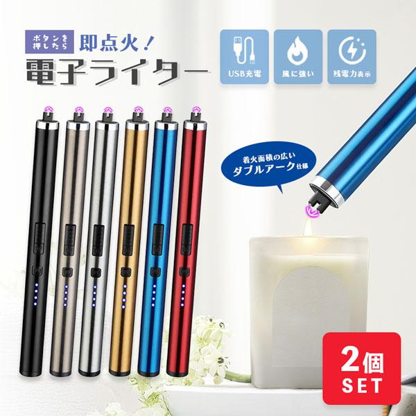 爆買 電子ライター プラズマライター 強風で消えない 2個セット 6色