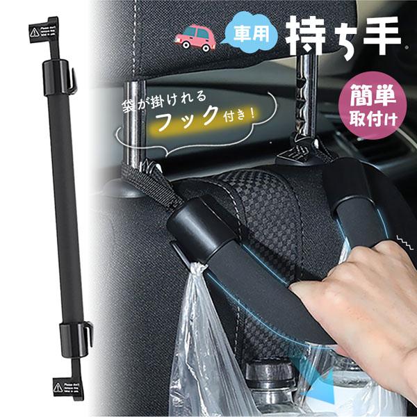 車用持ち手 アシストグリップ 吊り輪 吊り革 乗り降り 補助 取っ手 手すり フック フック付き サポート 介護 ベルト 乗車 降車 高齢者