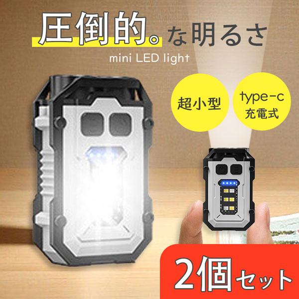 COB LED ライト 2個セット 小型 作業灯 緊急照明用 マルチライト