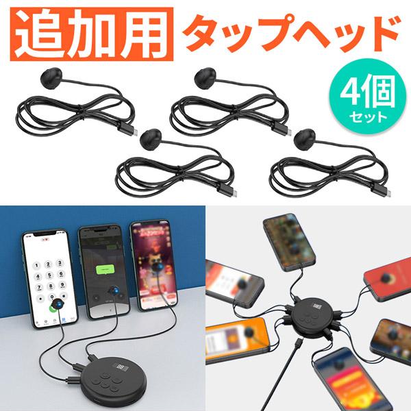 追加用タップヘッドのみ 4個※ 高速連打 自動タップ機 スマホ 連打 自動