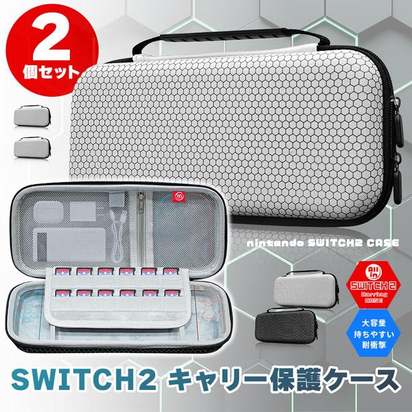 Switch2 ケース 収納ケース Nintendo 2個セット キャ | JChereヤフー
