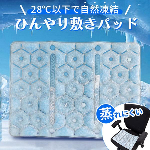 ＼お尻や身体の下に敷くだけ！／PCM素材採用のひんやり冷感敷きパッドです座布団サイズなので椅子の上に置いたり、どこでも幅広く使用できます！こんなお悩みの方におすすめ！・夏場は椅子と足の間で熱がこもって暑い・保冷剤だと冷たすぎるし凍傷のリスク...