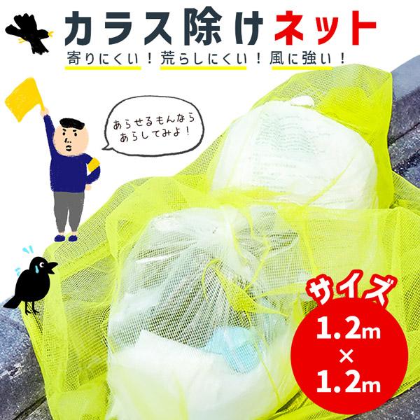 ●重りロープのカラスよけゴミネット●【カラス被害に】カラスのゴミ荒らしの被害は悲惨、、ゴミをこれでもかとあさって散らかしていきます。一回のみならず、記憶して何度もやってきて、ついには仲間も引き連れて荒らし放題、、そんな被害にあわないように、...