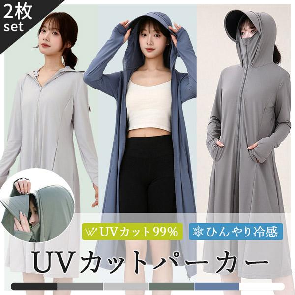 UVカットパーカー ラッシュガード 6色選べる 2枚セット ロング丈 UV 
