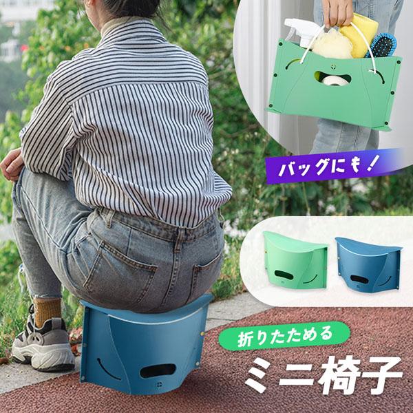 折りたたみ椅子 バッグ 折りたためる チェア 2色選べる アウトドア コンパクト ポータブル 折り畳み 持ち運び いす スツール イベント ライブ 軽量 イス 折りたたみいす 折りたたみイス  ブルー グリーン 小