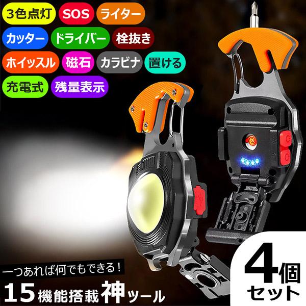 爆買 多機能 COB ライト 4個セットライター 電子ライター 作業灯 小型