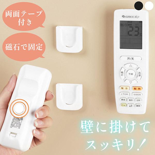 リモコン壁掛けホルダー 穴あけ不要 両面テープ リモコンスタンド リモコン立て リモコン 壁掛け ホルダー 壁面収納収納 リモコンラック ウォールラック 穴 開け ない エアコン テレビ 電源タップ 磁石 マグネット 粘着シール 浮かせる ...
