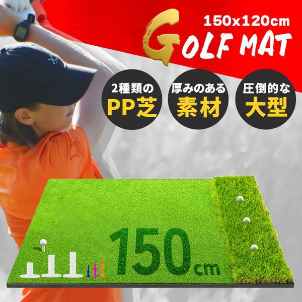 ゴルフマット ゴルフ練習マット ゴルフ 練習用 大型 スイング 素振り