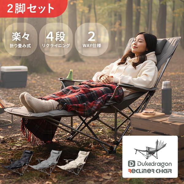 2脚セット リクライニング アウトドアチェア 折りたたみ式