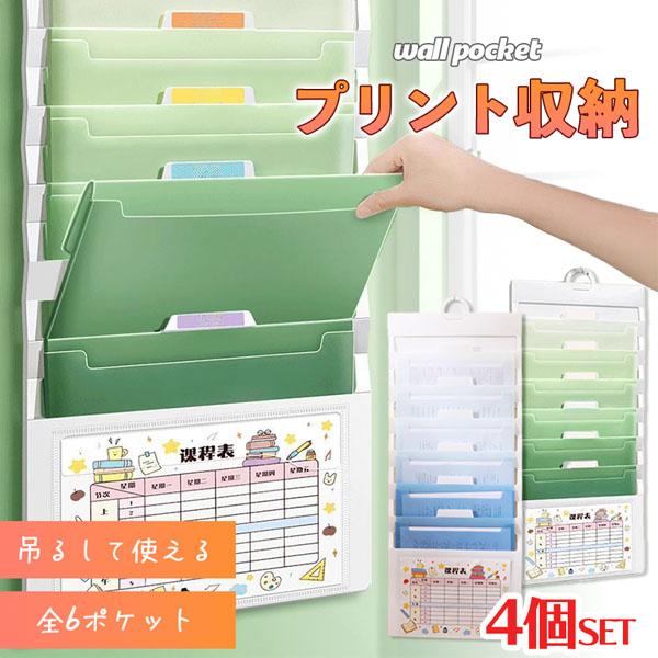 4個セットプリントフォルダー 6段 ウォールポケット サイズ A4