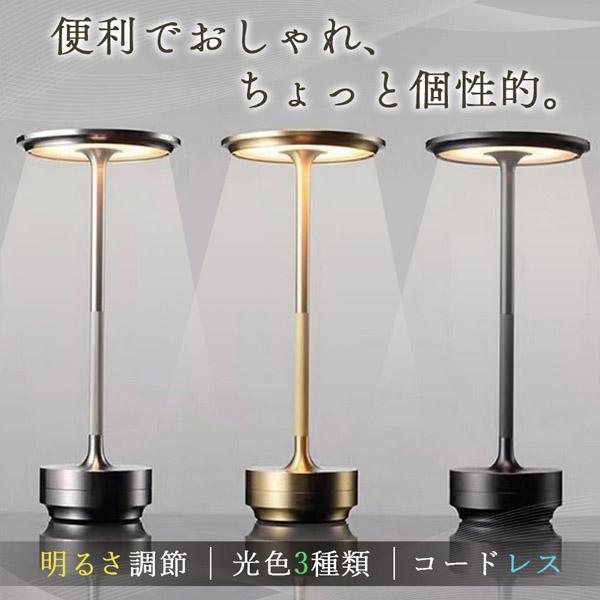 テーブルランプ ライト コードレス 卓上 ナイトライト ランプ 充電式 おしゃれ 間接照明 インテリア ベッドライト デスクライト 目に優しい 授乳ライト 常夜灯 スタンド 置き型 デスク LED 学習机 屋内 屋外 調光 調色 3色 明る...